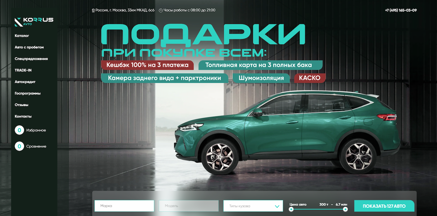 Контакты официального дилера | Продажа новых и подержанных автомобилей в Москве