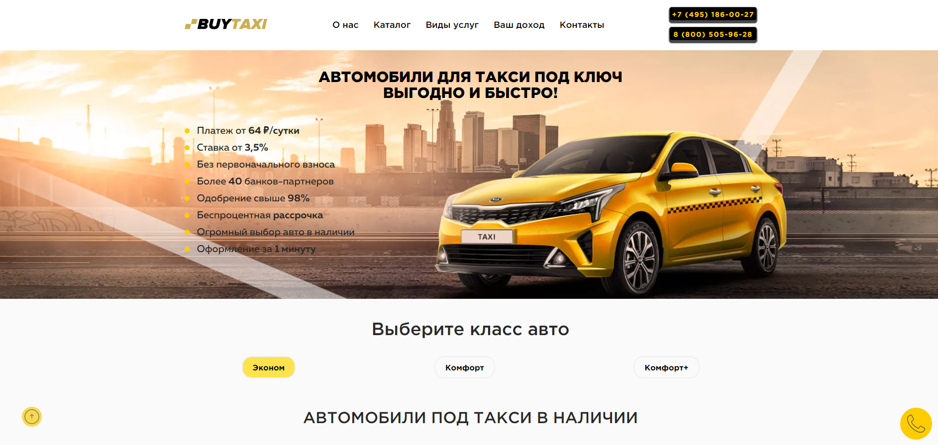 Отзывы о дилере Buy Taxi в Москве, 33 км МКАД — честный рейтинг Куплю Такси